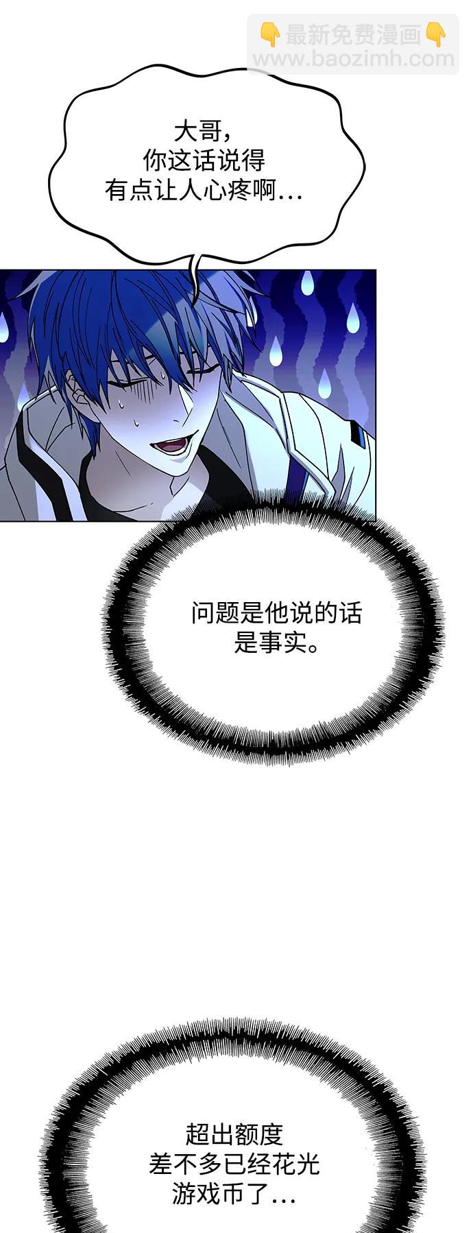 🍟末日生存游戏 第41话 第28页