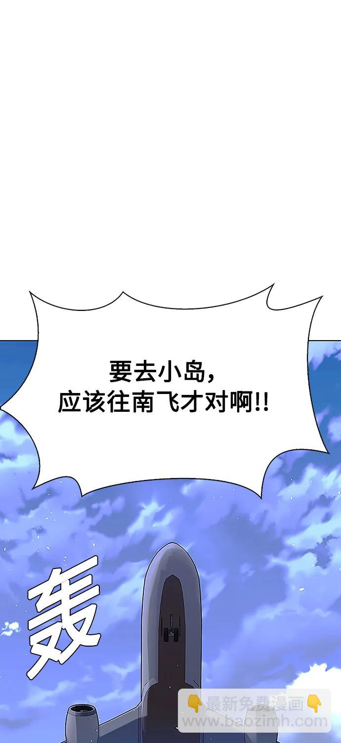 🍟末日生存游戏 第41话 第3页