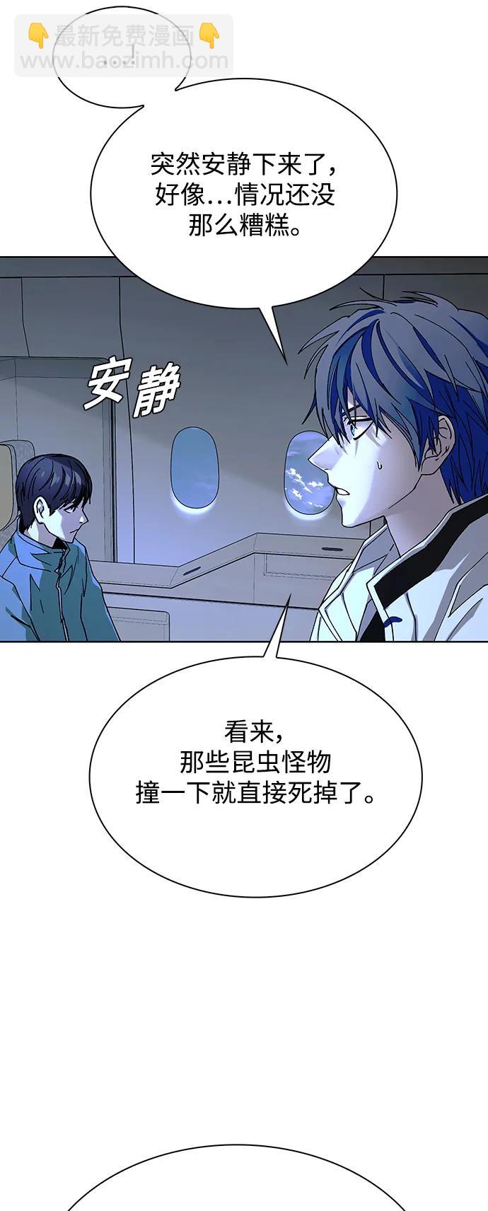 🍟末日生存游戏 第41话 第34页