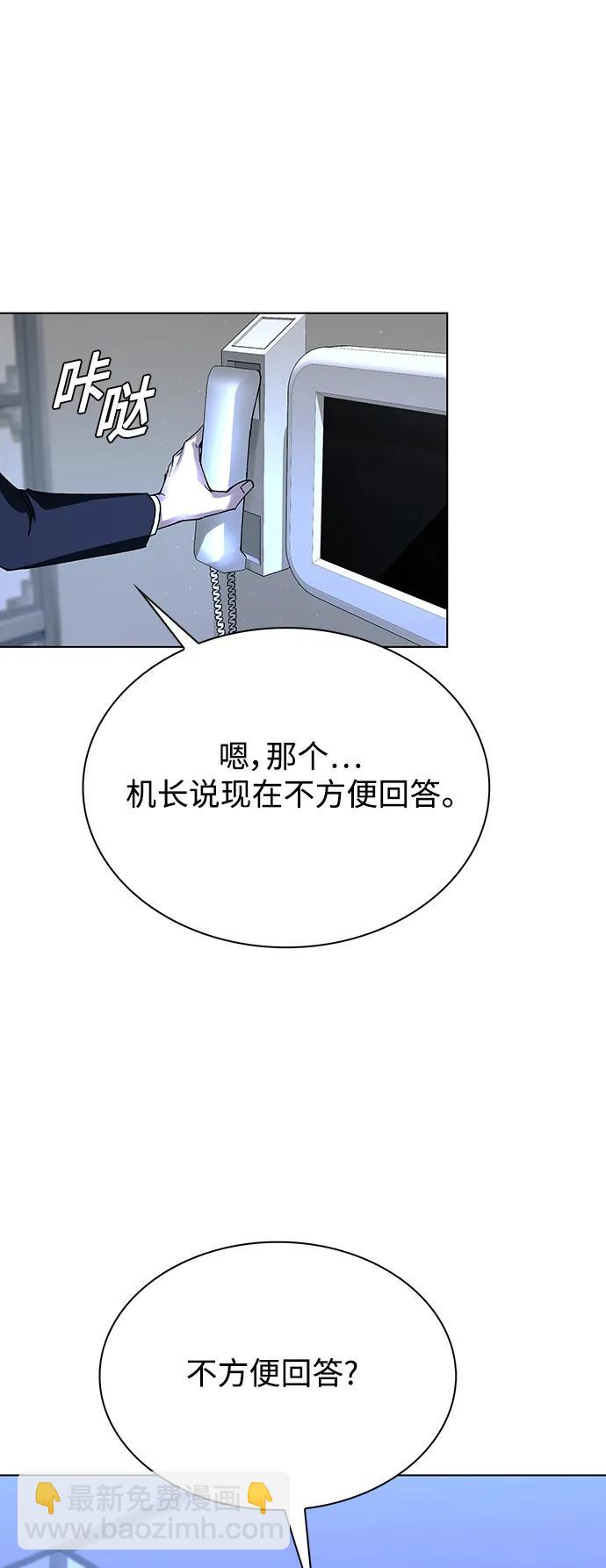 🍟末日生存游戏 第41话 第38页