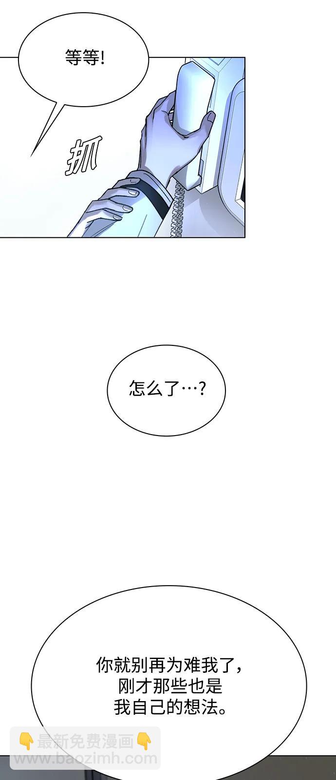 🍟末日生存游戏 第41话 第43页