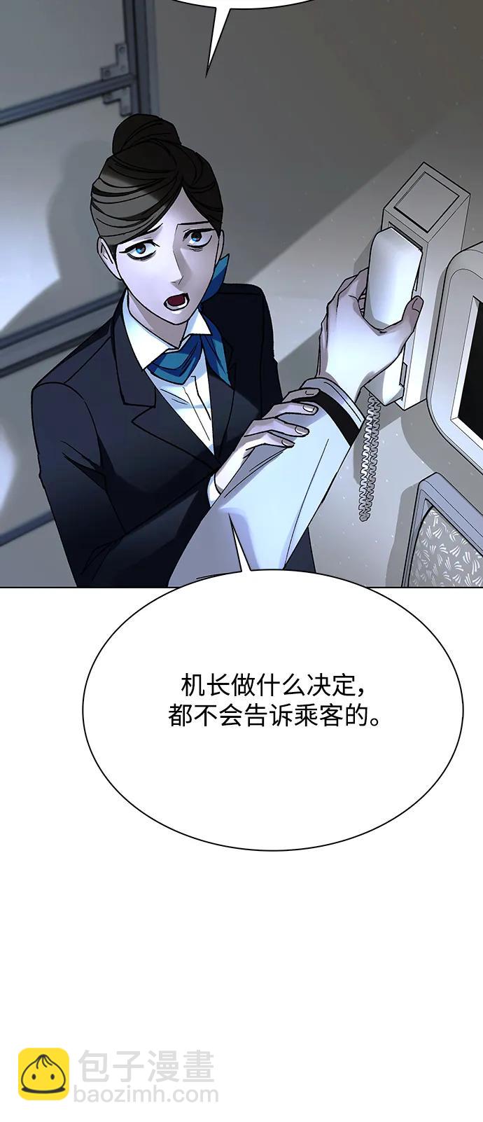 🍟末日生存游戏 第41话 第44页