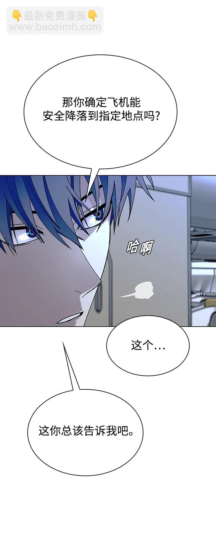 🍟末日生存游戏 第41话 第47页