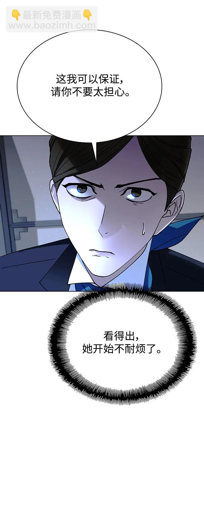 🍟末日生存游戏 第41话 第48页