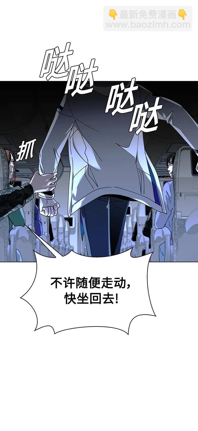🍟末日生存游戏 第41话 第5页