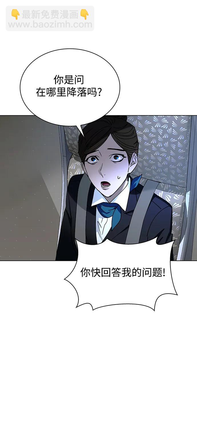 🍟末日生存游戏 第41话 第9页