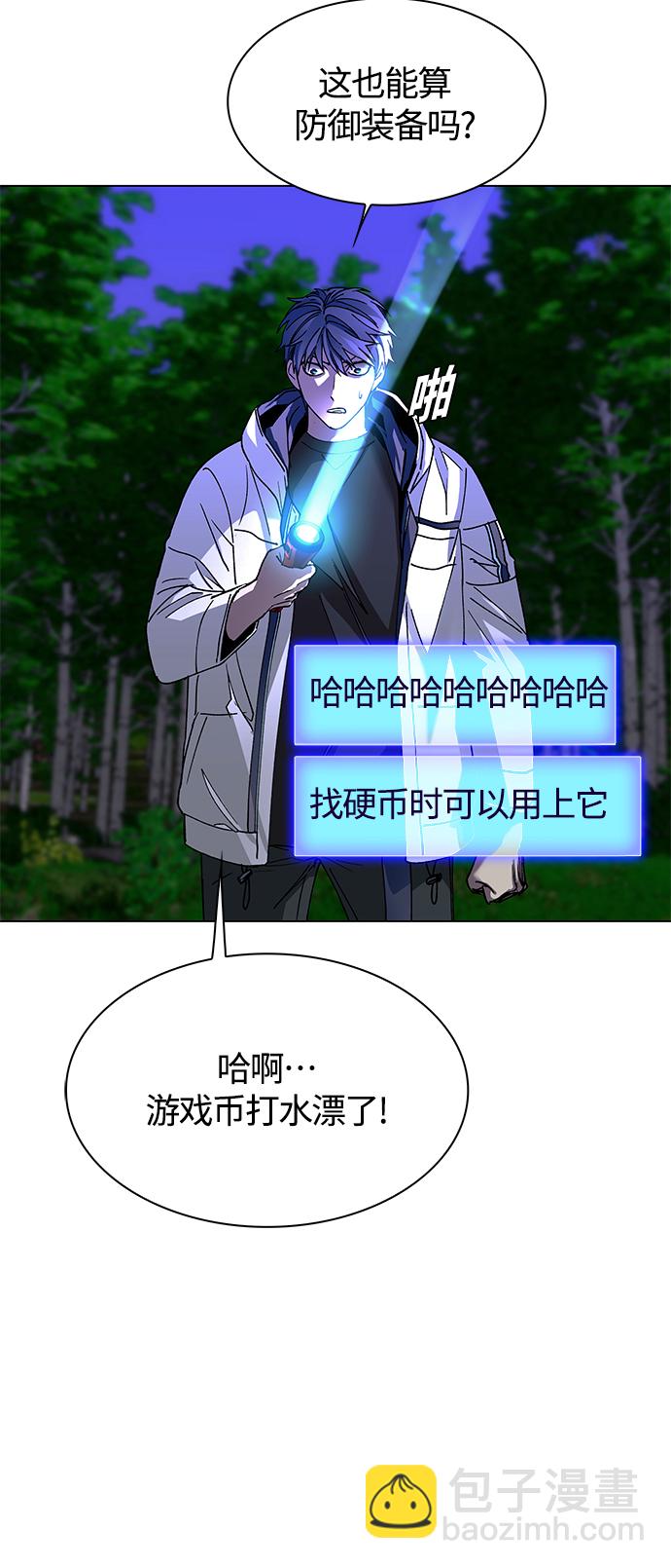 🍟末日生存游戏 第7话 第17页