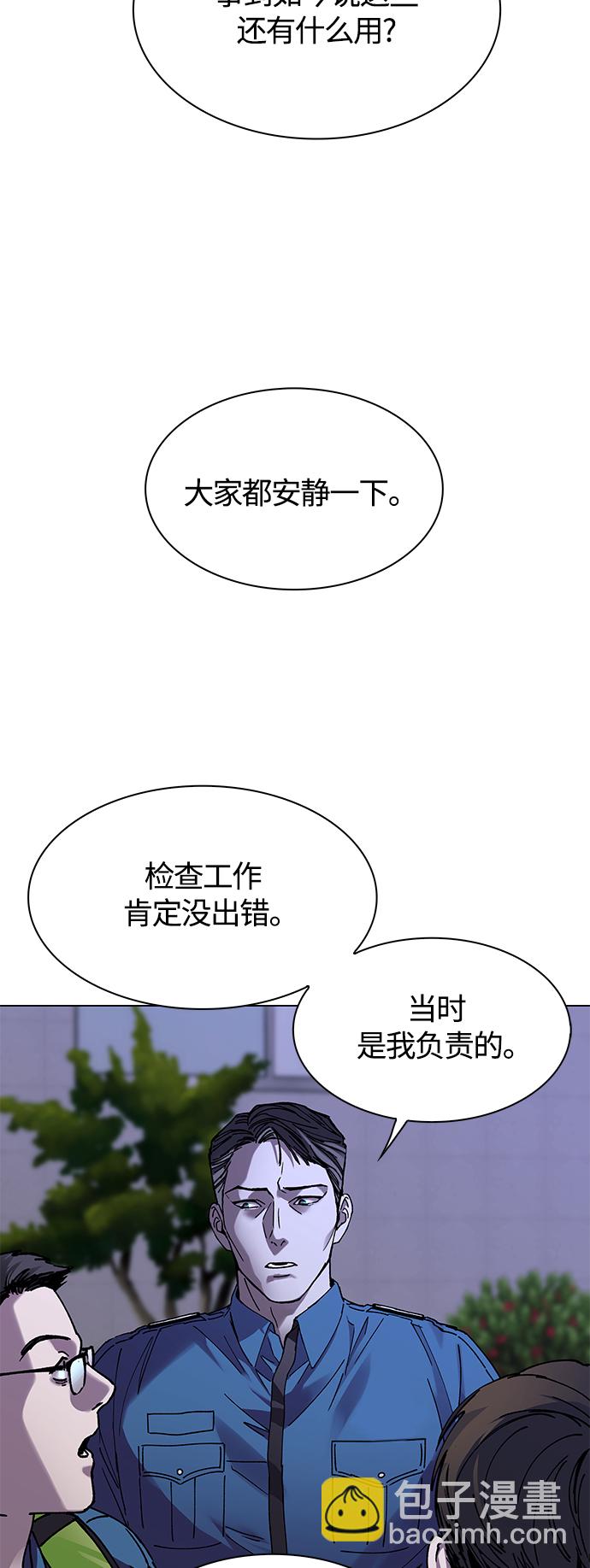 🍟末日生存游戏 第7话 第20页