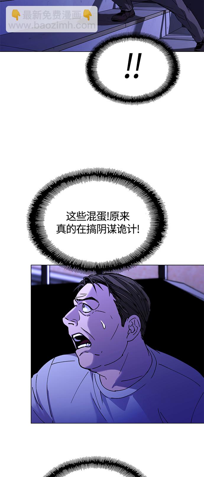🍟末日生存游戏 第7话 第27页