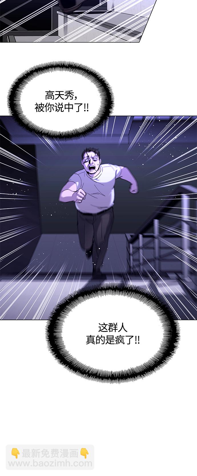 🍟末日生存游戏 第7话 第31页