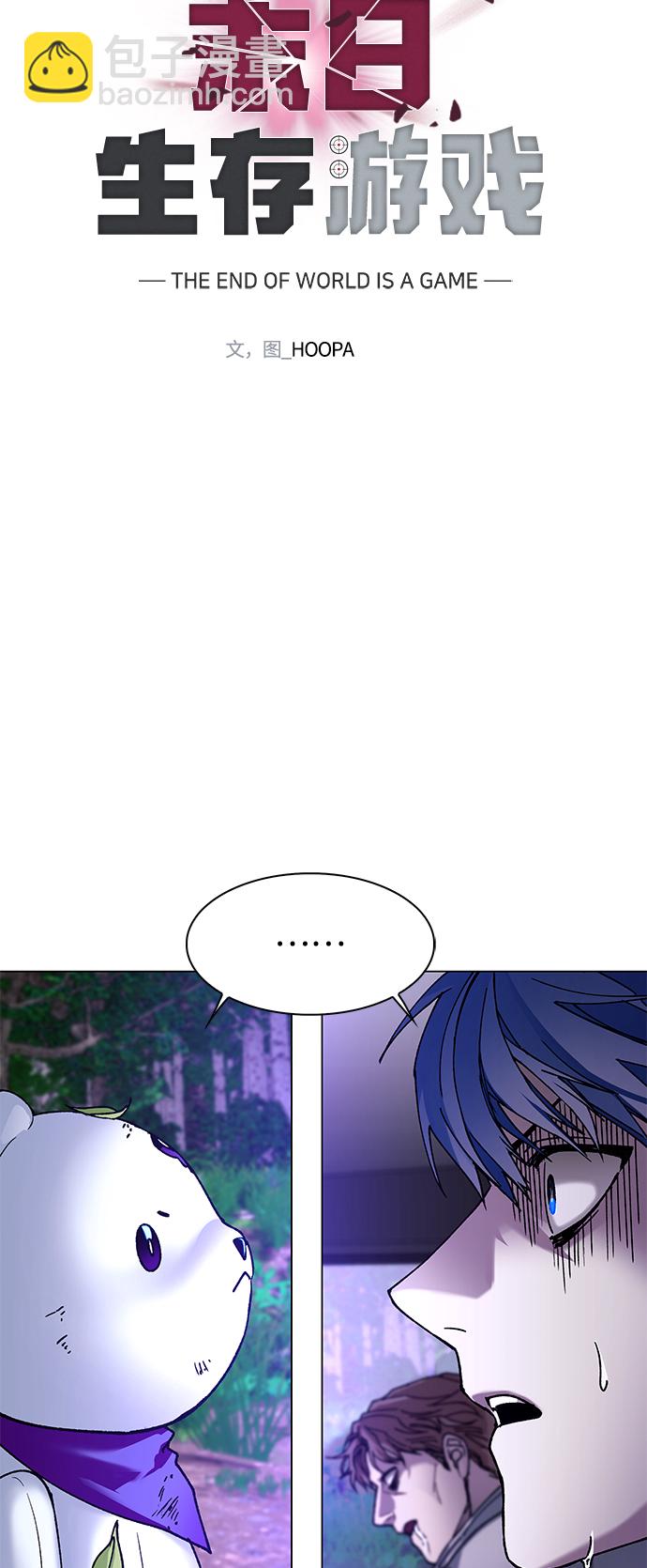 🍟末日生存游戏 第7话 第4页