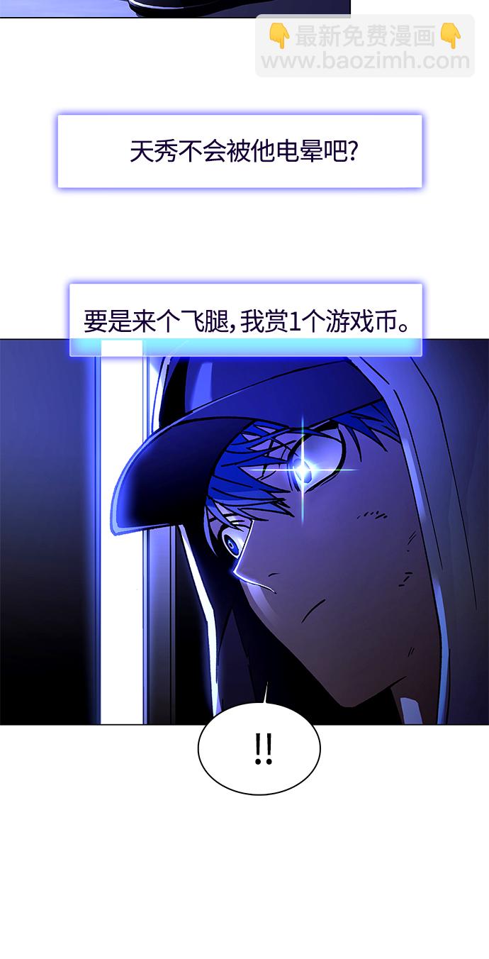 🍟末日生存游戏 第7话 第40页