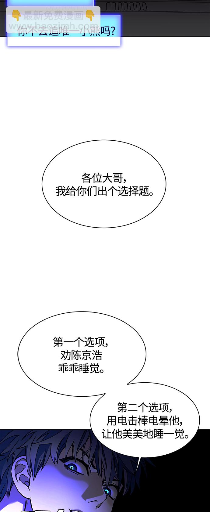 🍟末日生存游戏 第7话 第8页