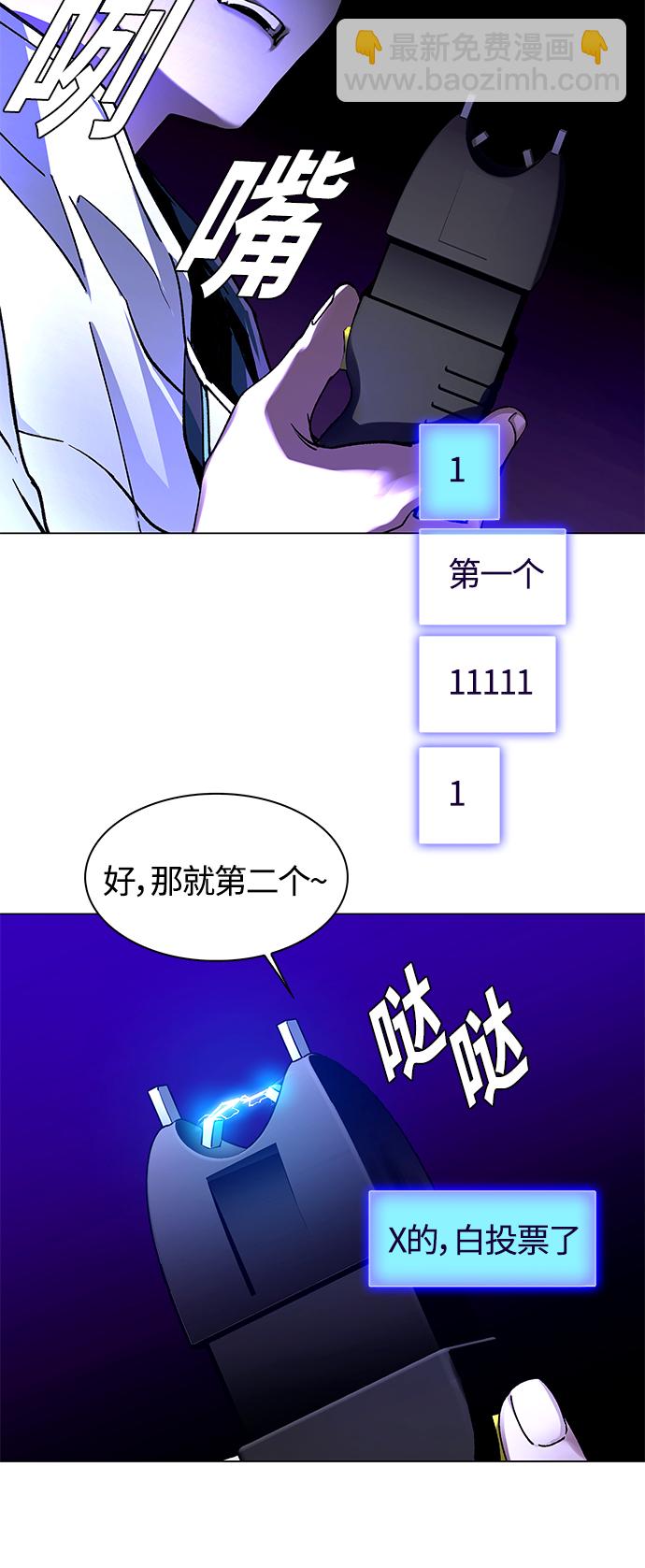 🍟末日生存游戏 第7话 第9页