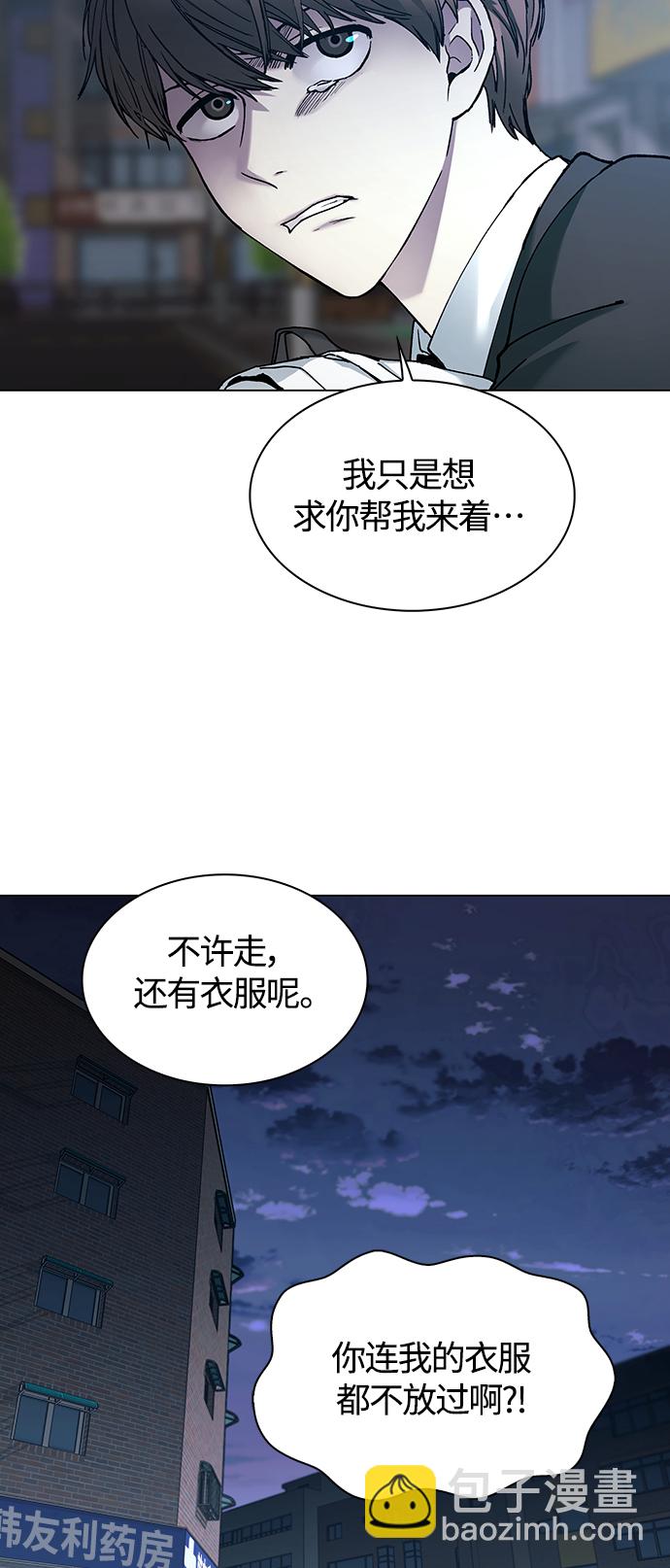 🍟末日生存游戏 第9话 第14页