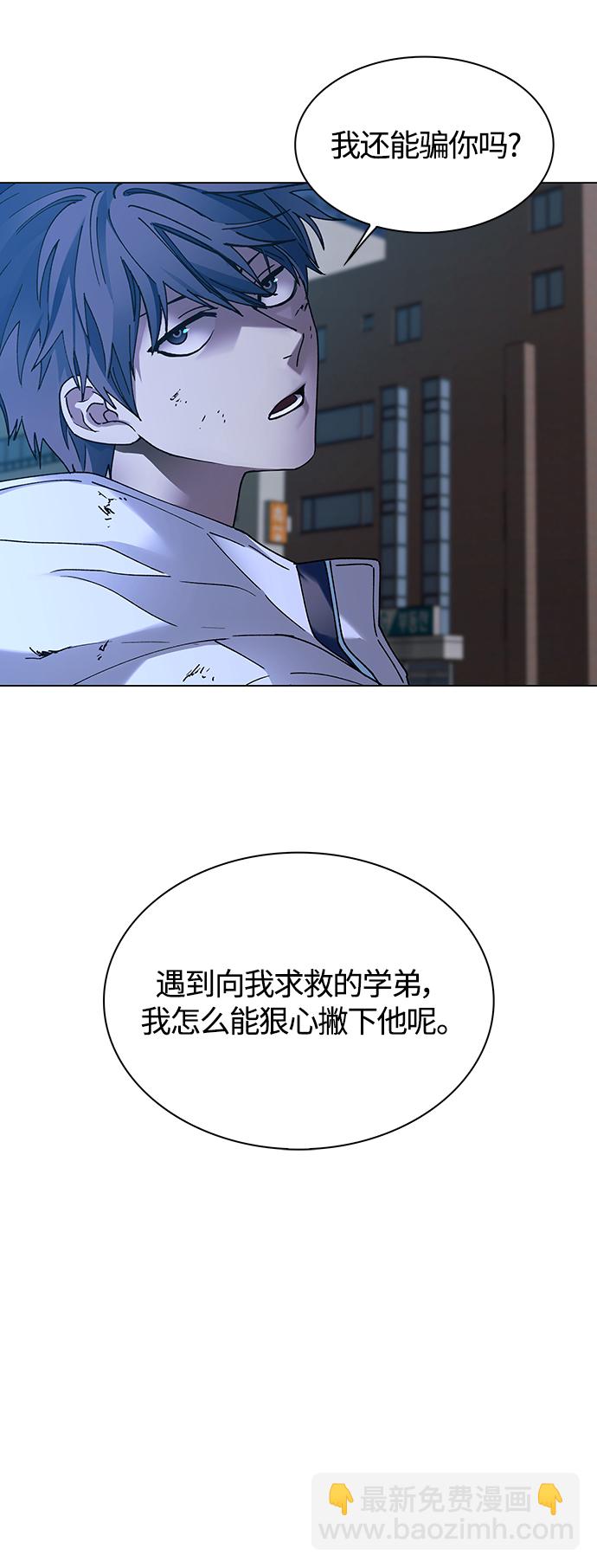 🍟末日生存游戏 第9话 第24页