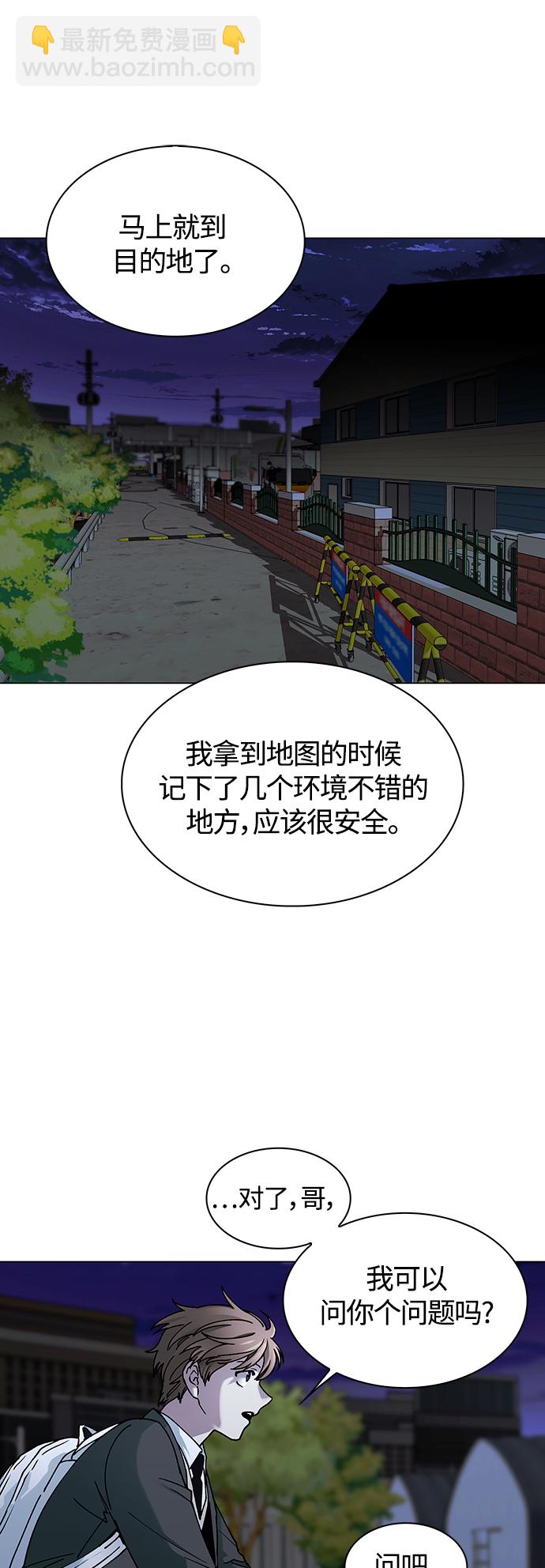🍟末日生存游戏 第9话 第49页