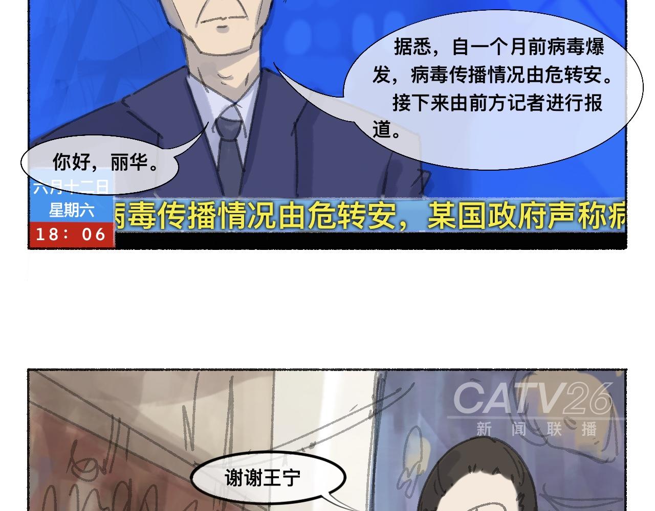 🍟末日噬尸者 第1话 被选中的人 第31页