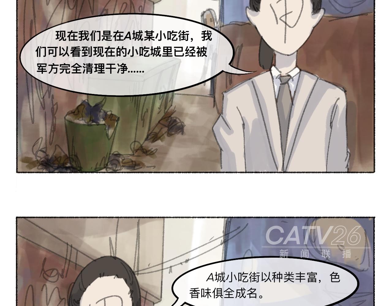 🍟末日噬尸者 第1话 被选中的人 第32页