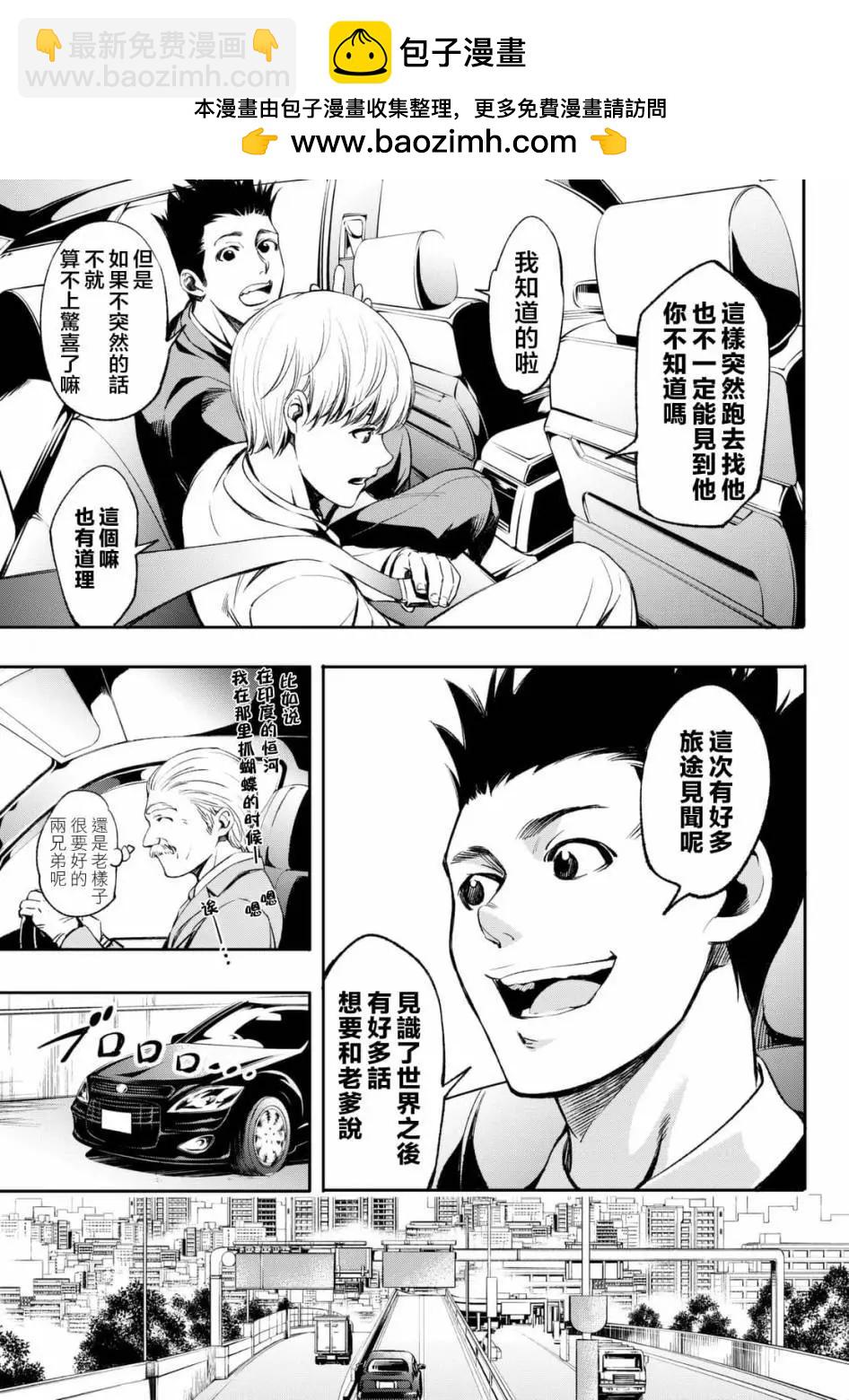 🍟末日十字军 第01回 第10页