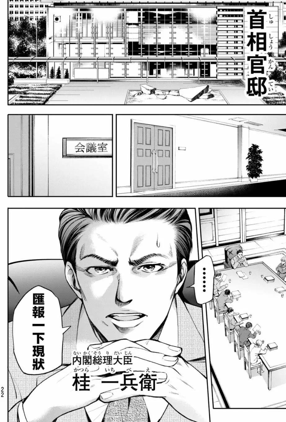 🍟末日十字军 第01回 第11页