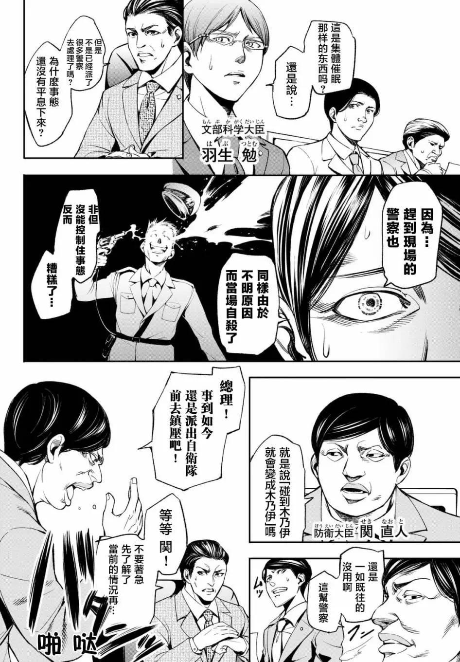 🍟末日十字军 第01回 第13页