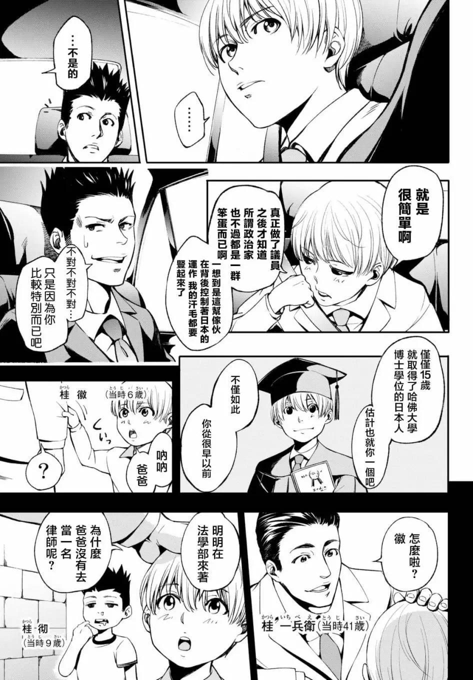 🍟末日十字军 第01回 第16页