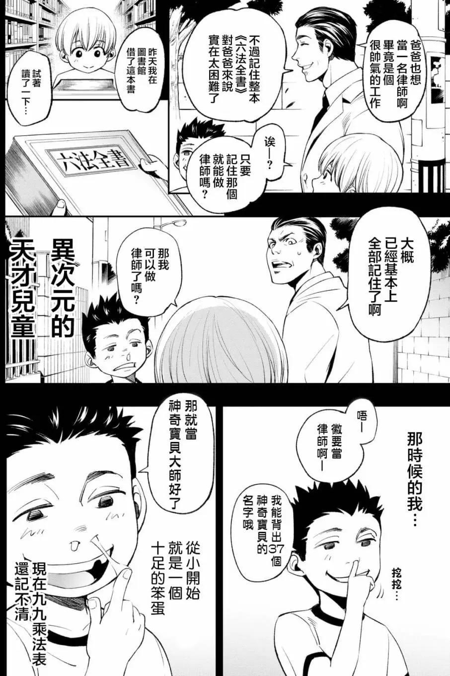 🍟末日十字军 第01回 第17页
