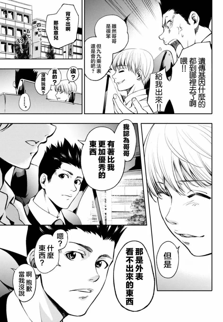 🍟末日十字军 第01回 第18页