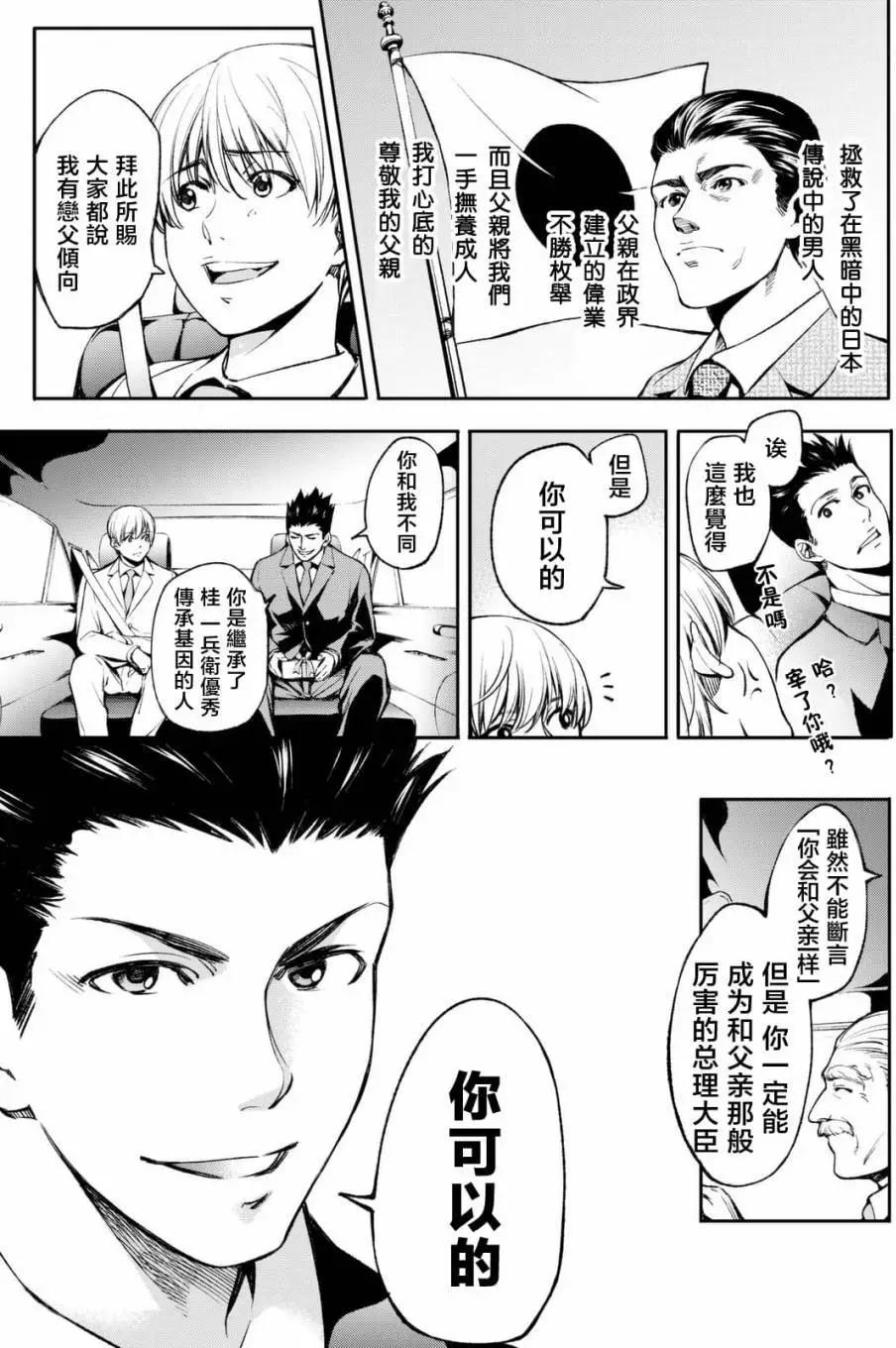 🍟末日十字军 第01回 第20页