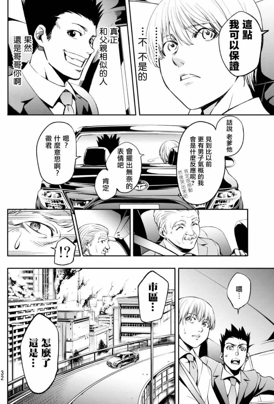 🍟末日十字军 第01回 第21页
