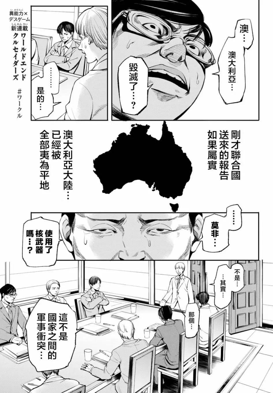 🍟末日十字军 第01回 第22页