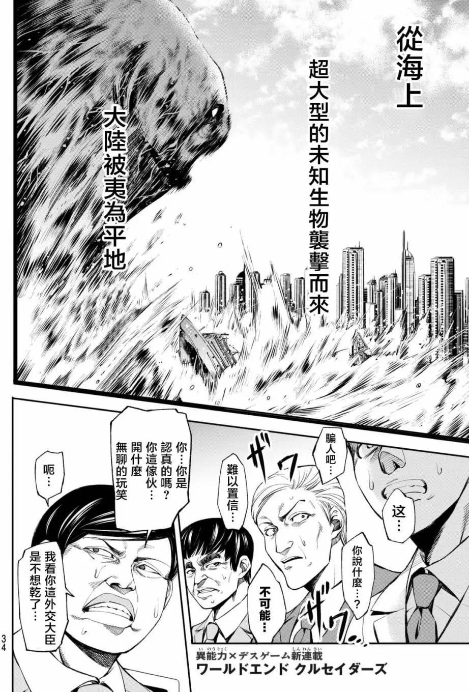 🍟末日十字军 第01回 第23页