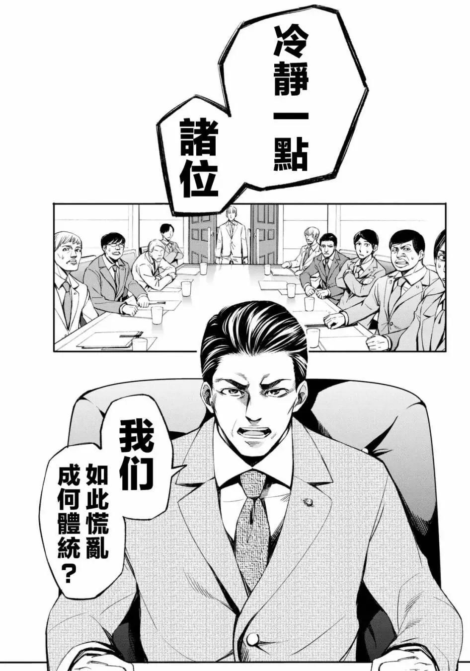 🍟末日十字军 第01回 第24页