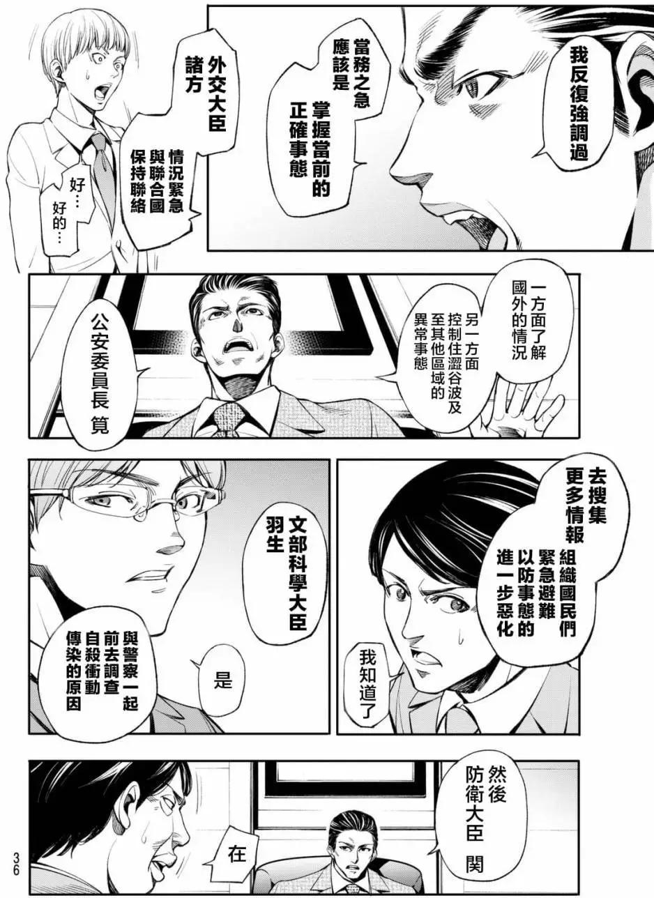🍟末日十字军 第01回 第25页