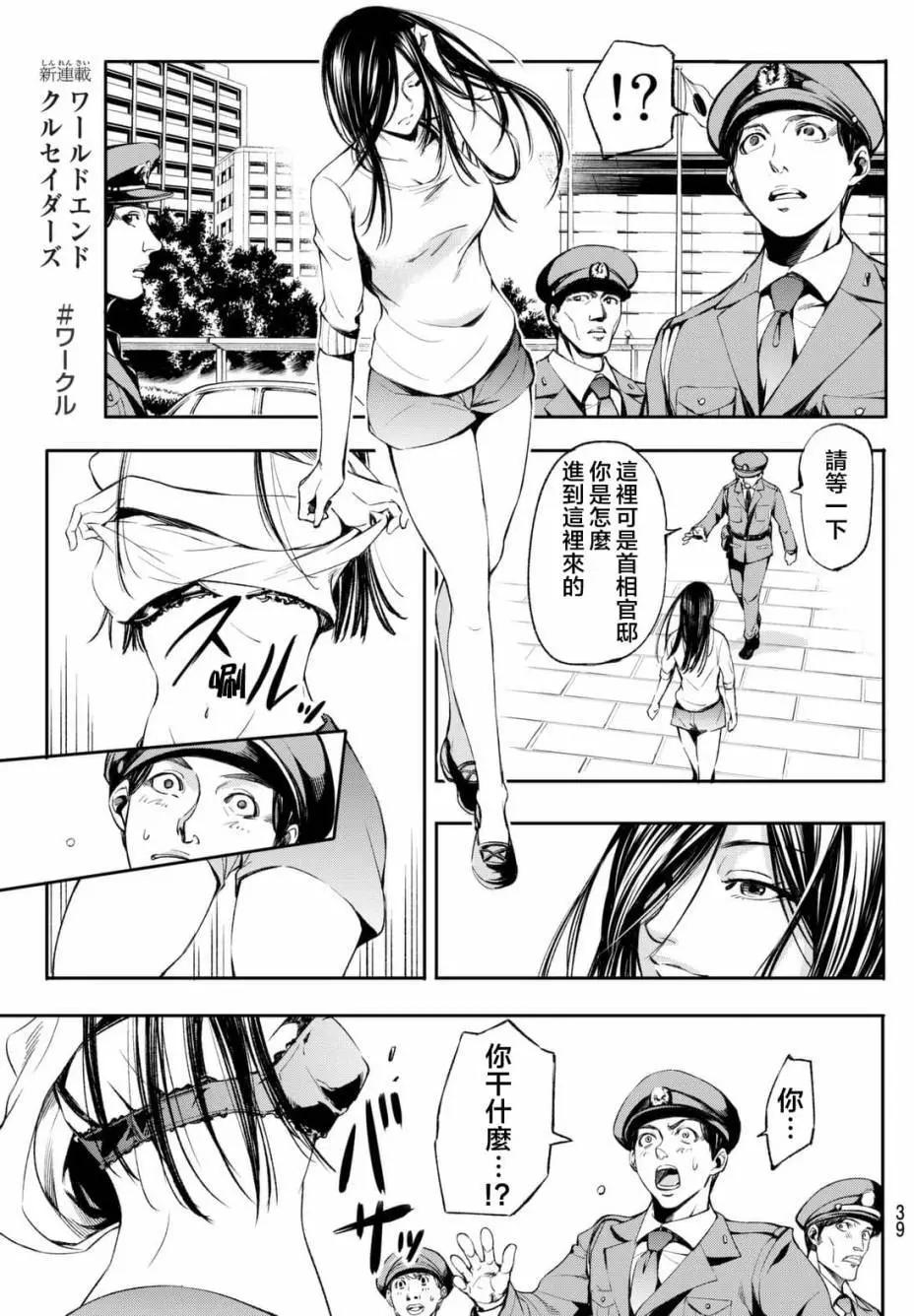 🍟末日十字军 第01回 第28页