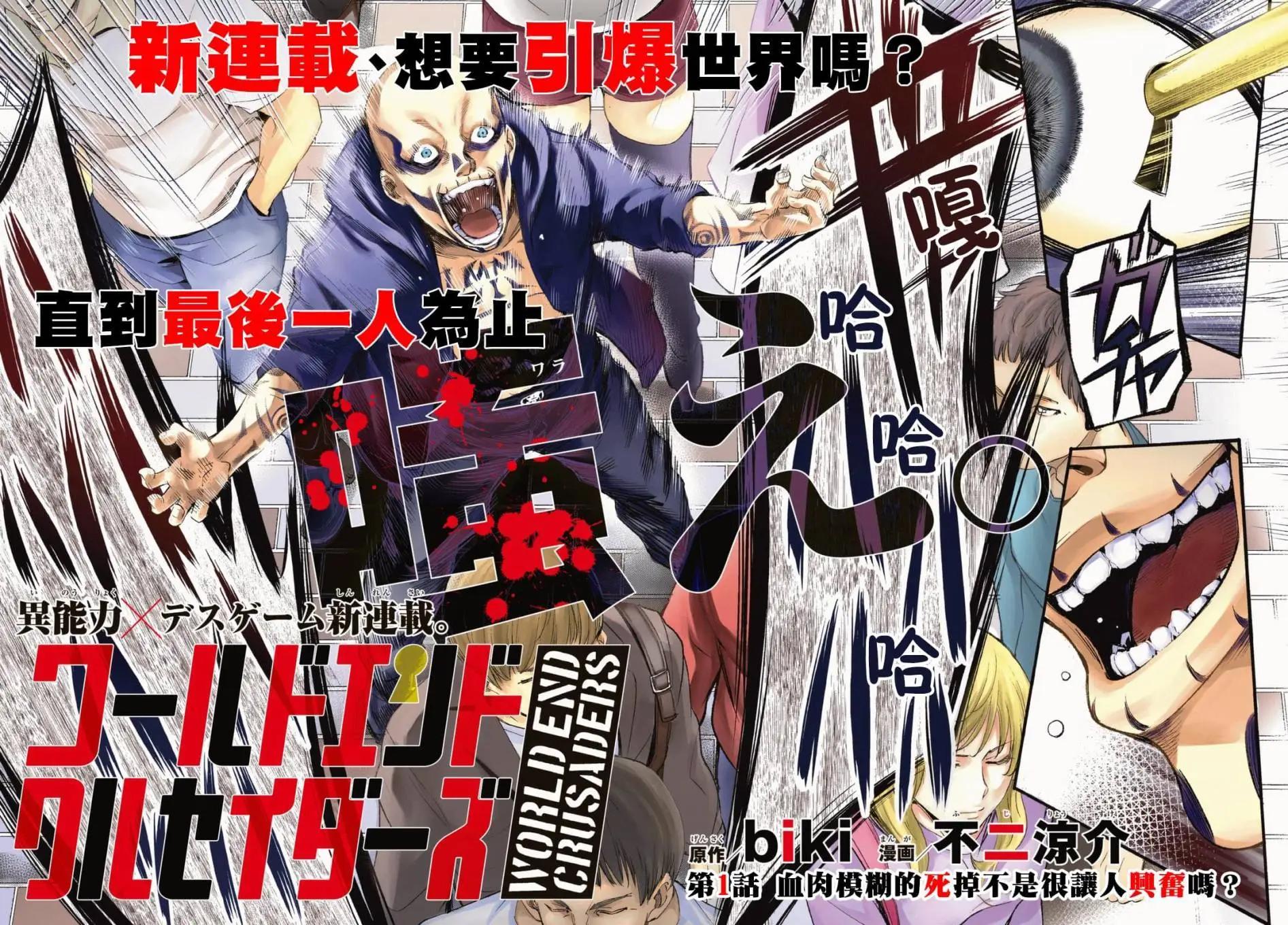 🍟末日十字军 第01回 第3页