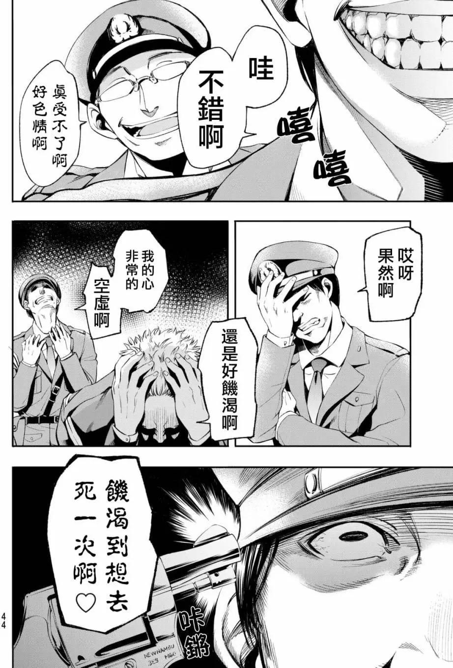 🍟末日十字军 第01回 第33页