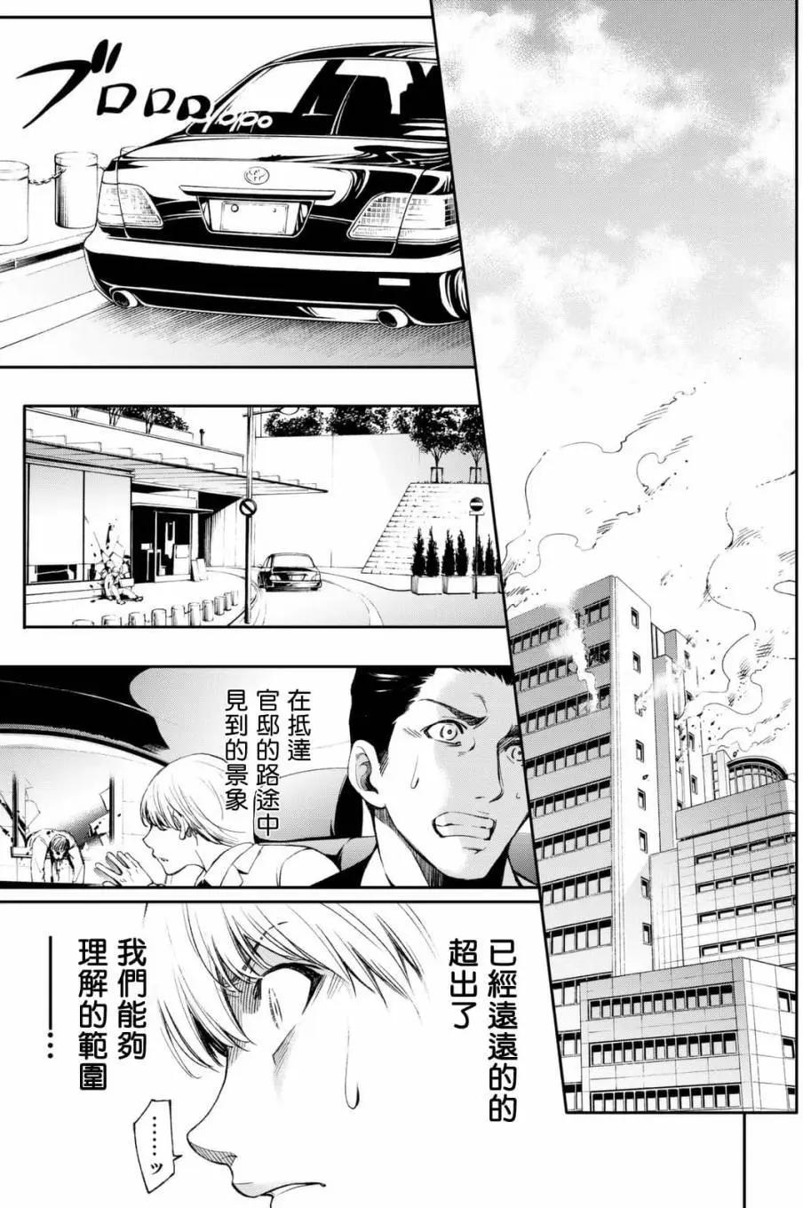 🍟末日十字军 第01回 第36页