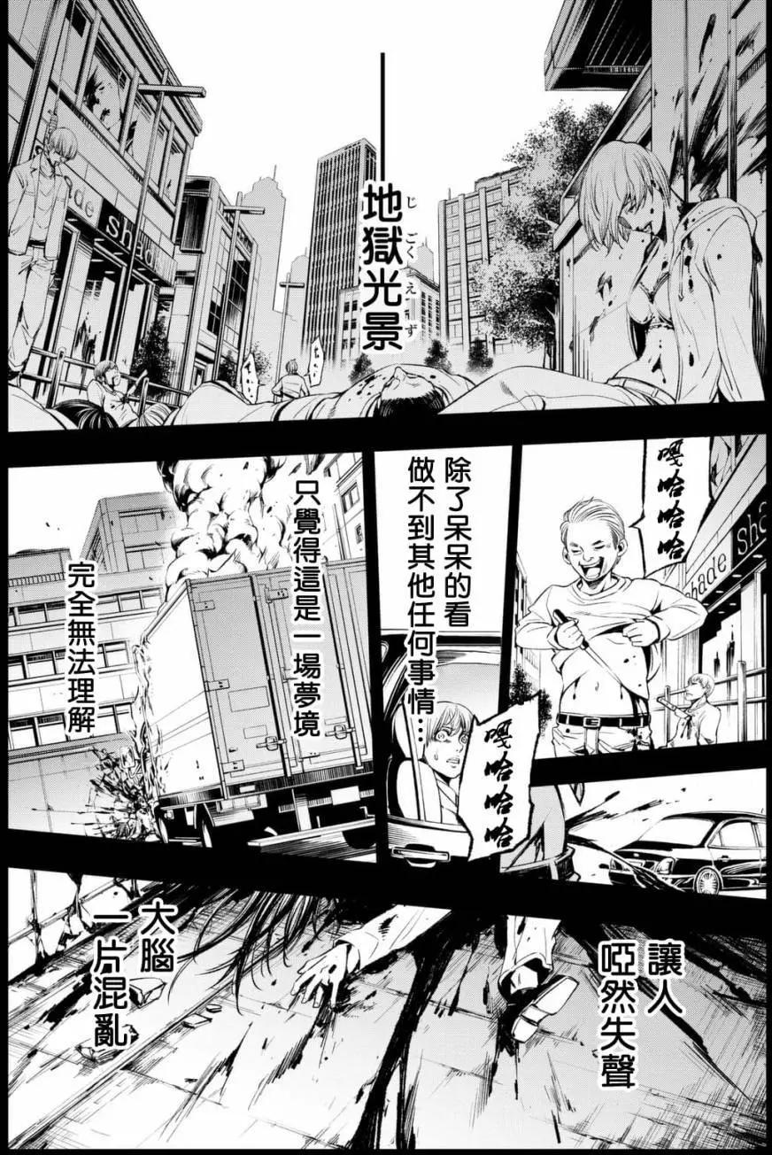🍟末日十字军 第01回 第37页