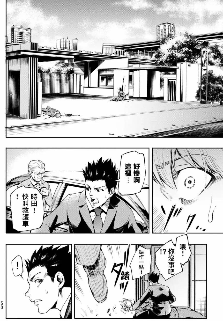 🍟末日十字军 第01回 第39页
