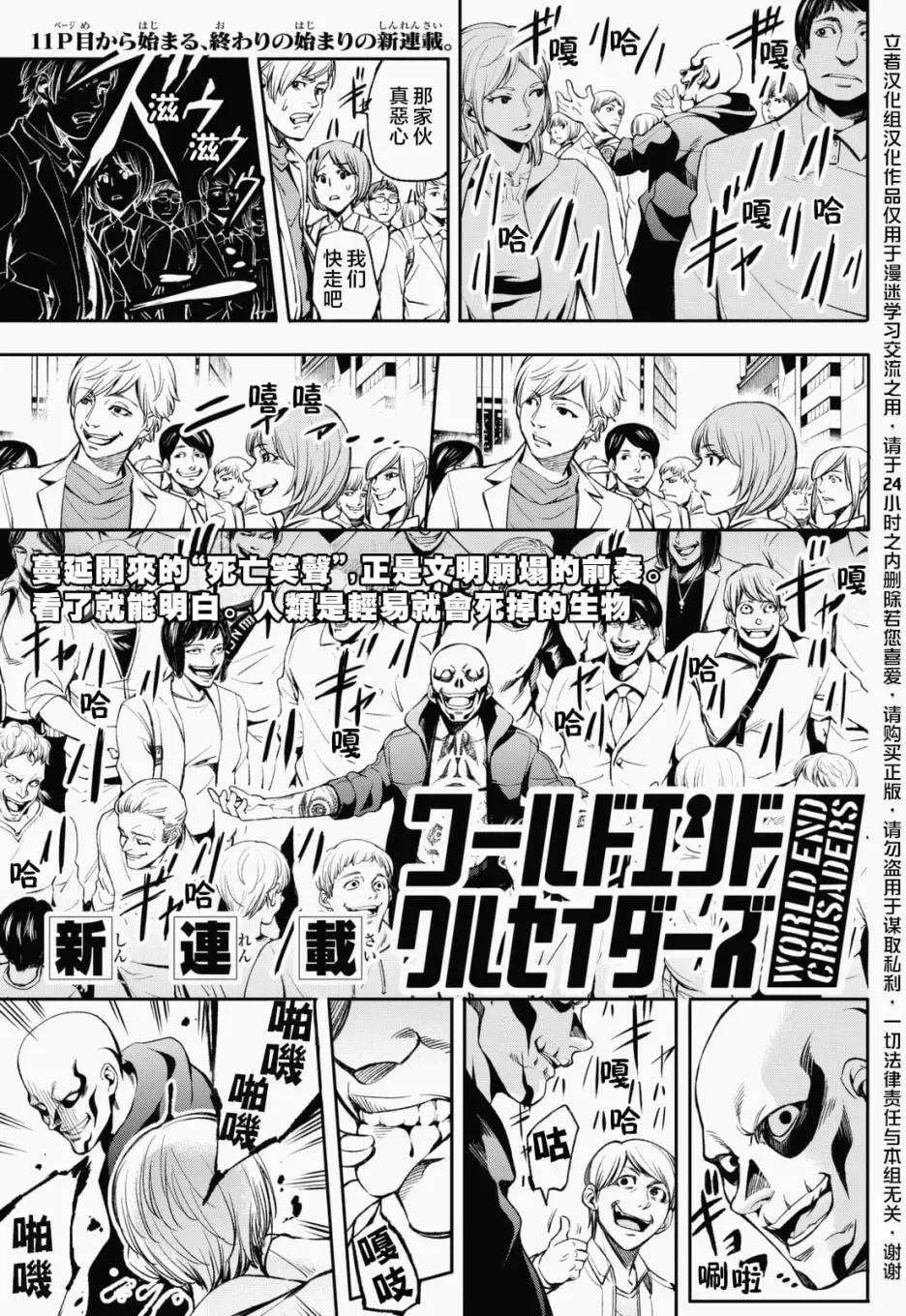 🍟末日十字军 第01回 第4页