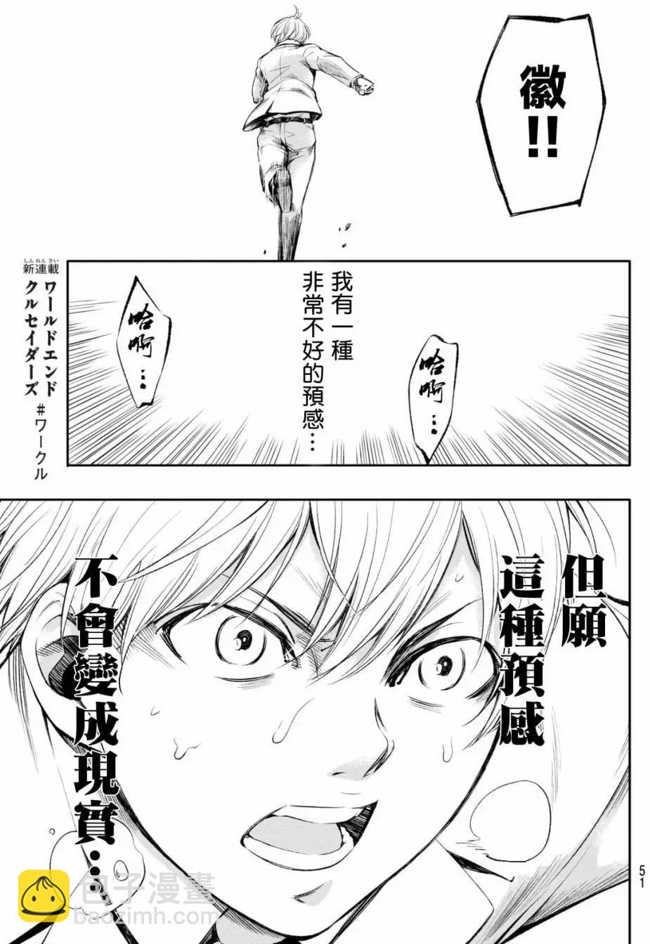 🍟末日十字军 第01回 第40页