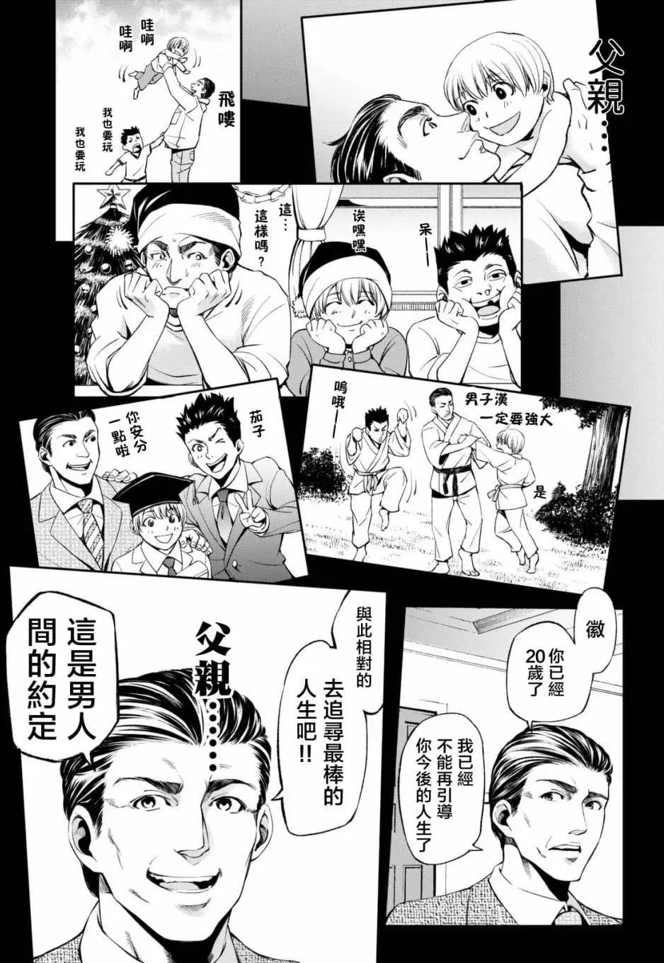 🍟末日十字军 第01回 第41页