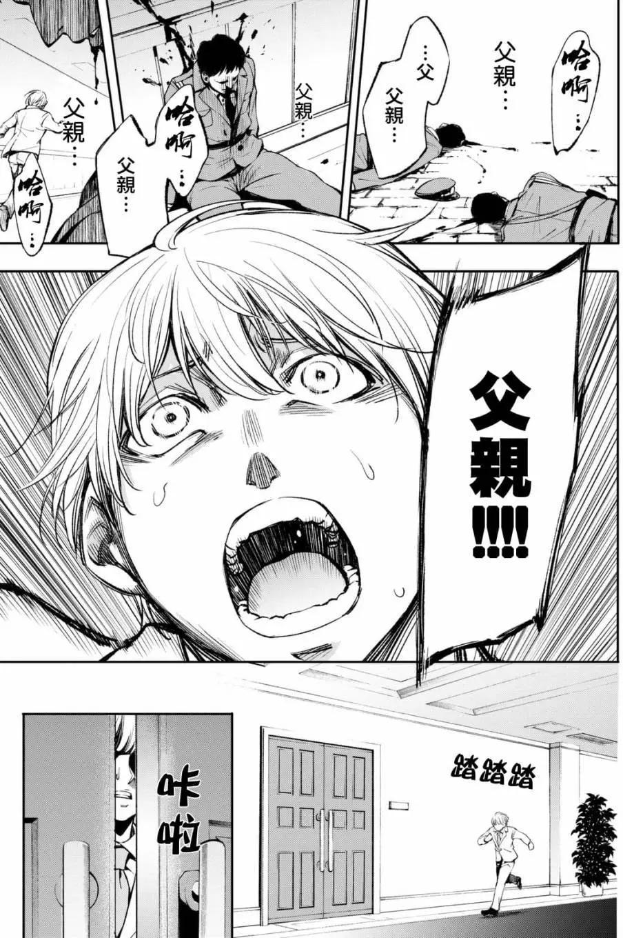 🍟末日十字军 第01回 第42页