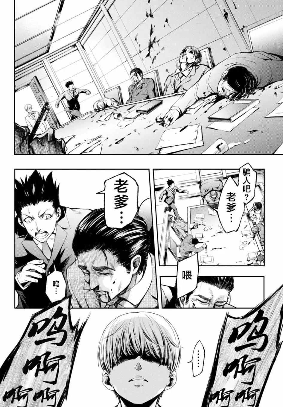 🍟末日十字军 第01回 第45页