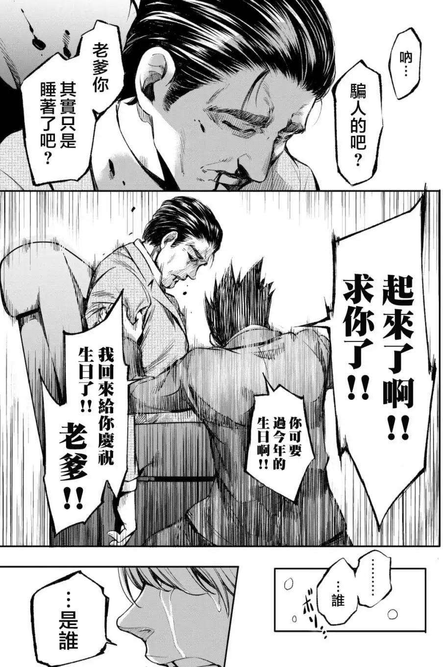 🍟末日十字军 第01回 第46页