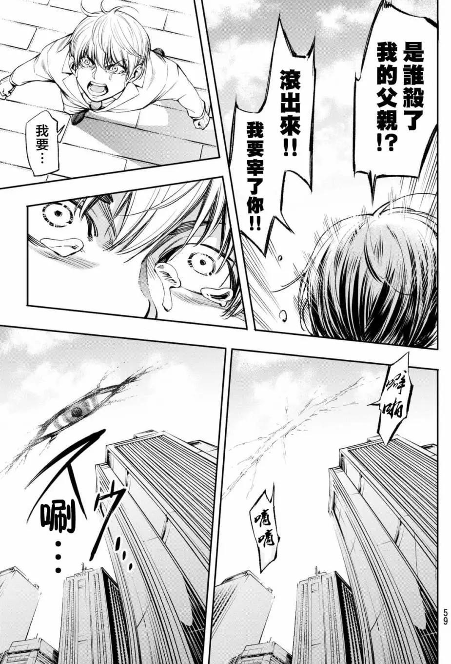🍟末日十字军 第01回 第48页
