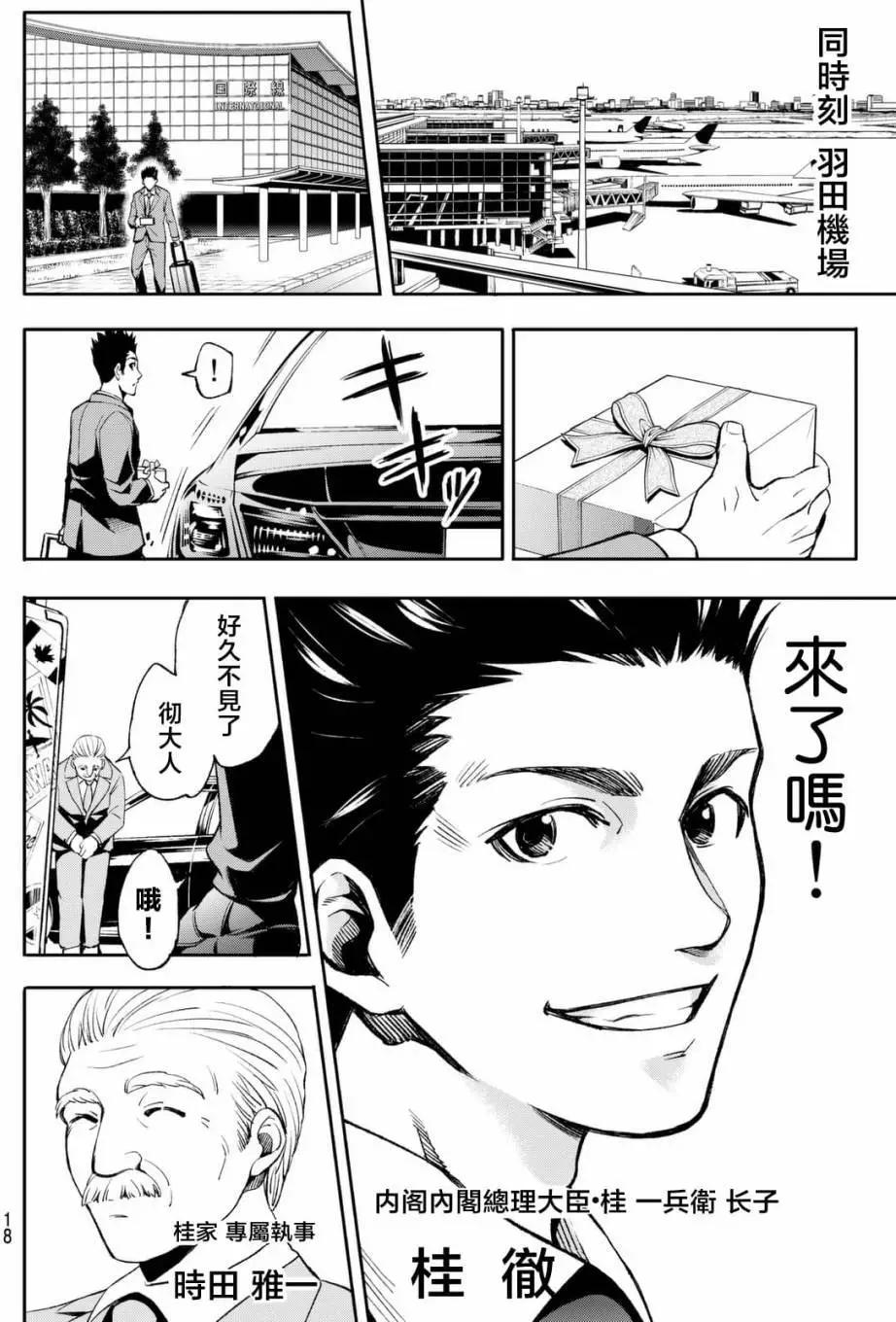 🍟末日十字军 第01回 第7页