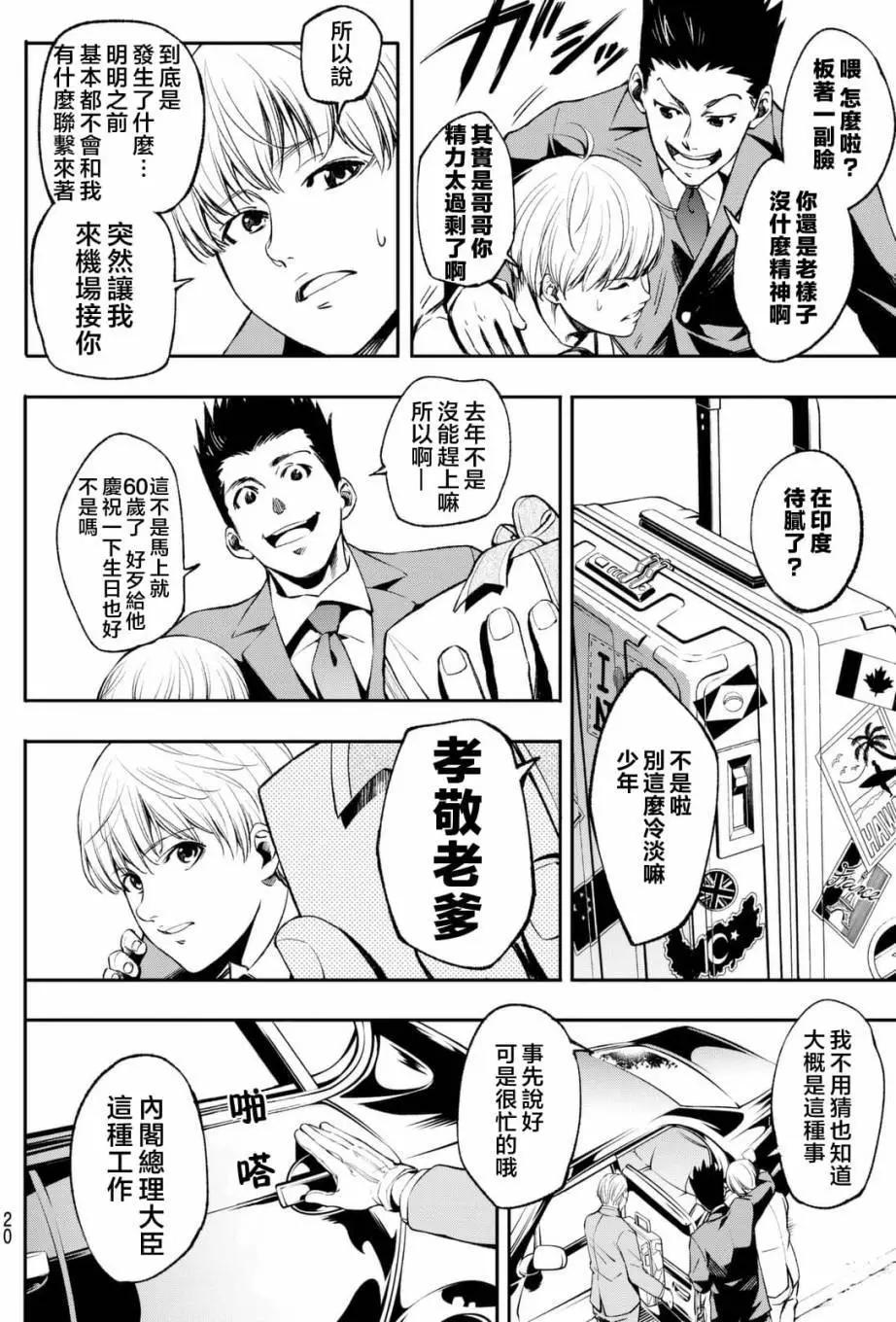 🍟末日十字军 第01回 第9页